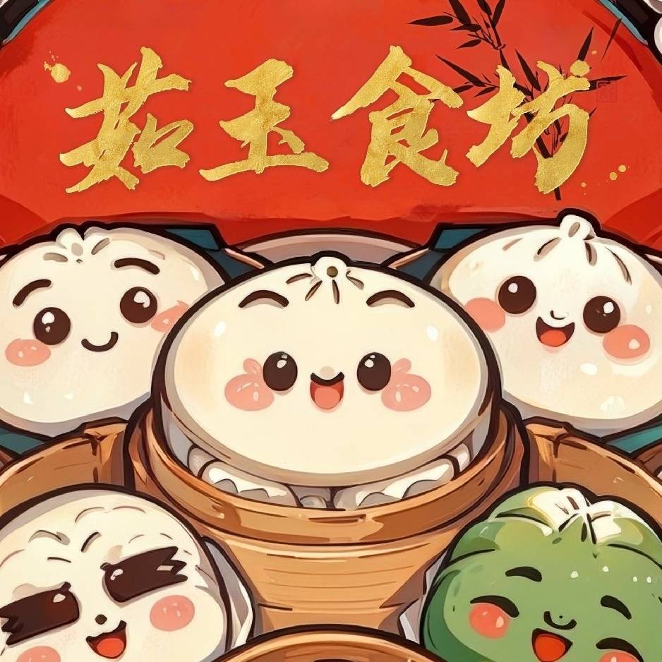 茹玉食坊 18690623602