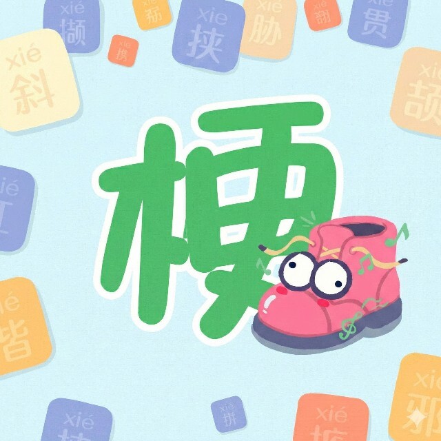谐音梗猜图游戏
