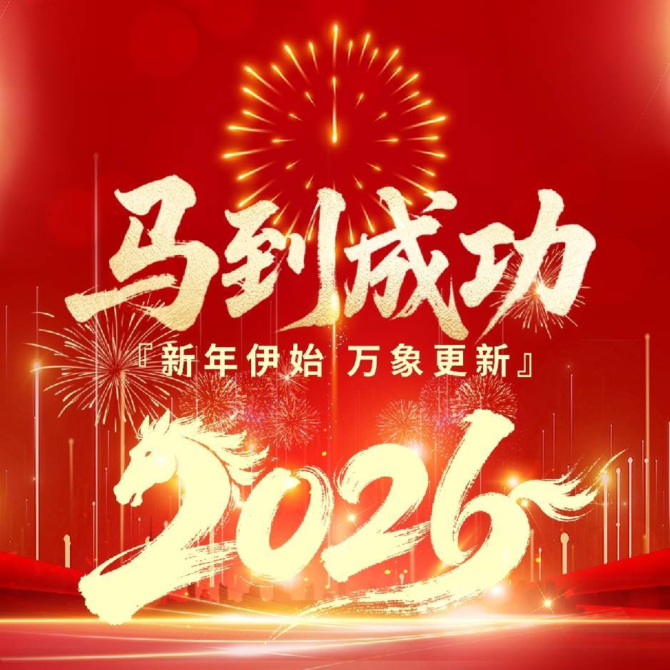 ໑ຼₒ₂₆ღ🐎马到成功🎉🎉