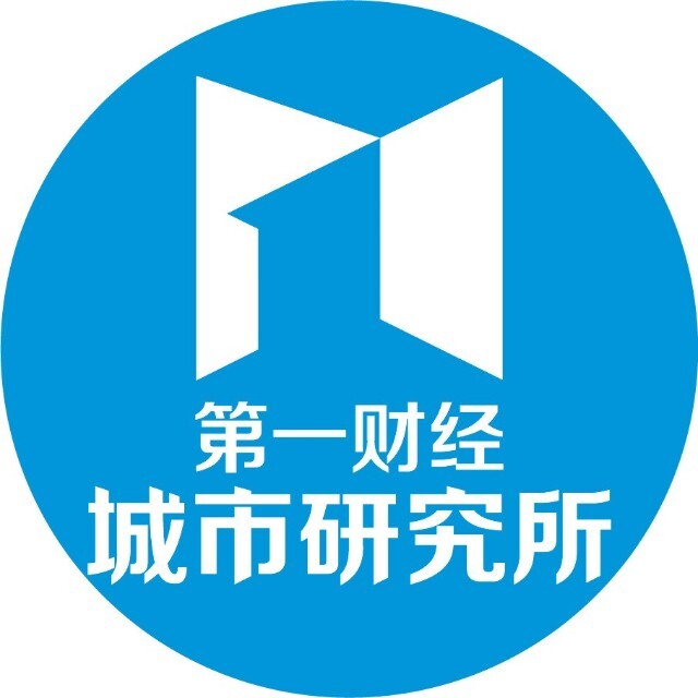 第一财经城市研究所