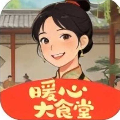 暖心大食堂