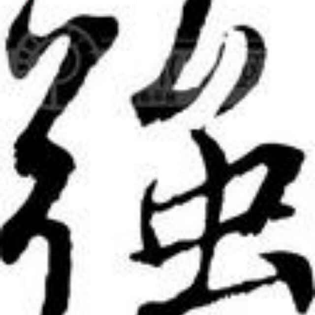 定职马院许友强18993278337