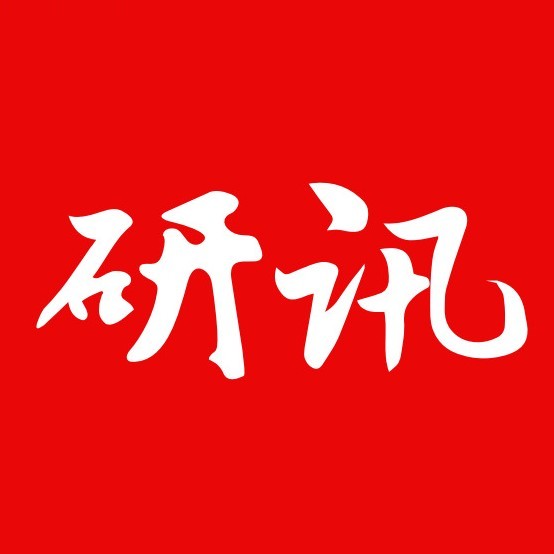 研讯社