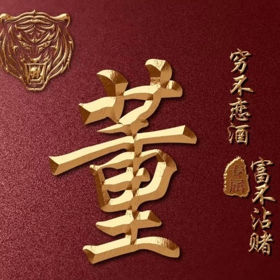 董学明