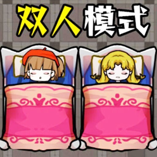 双人猛鬼