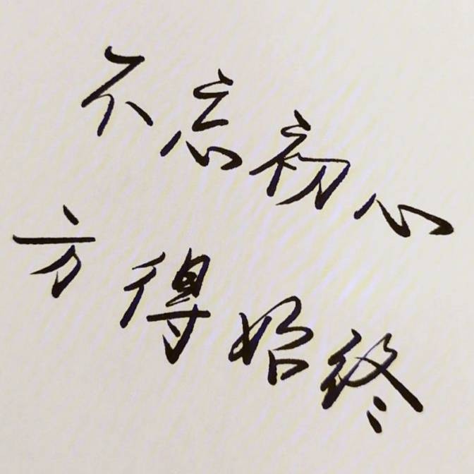 圈子不同别硬融