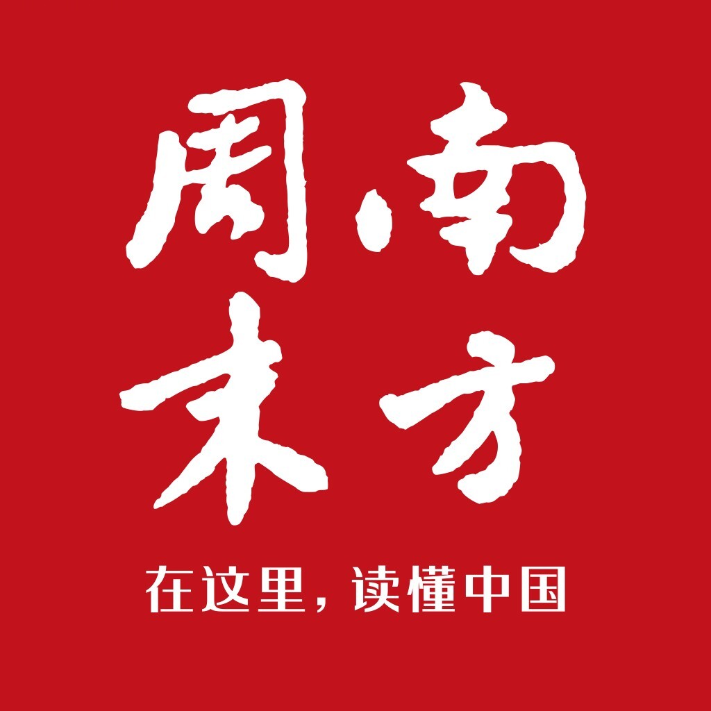 南方周末