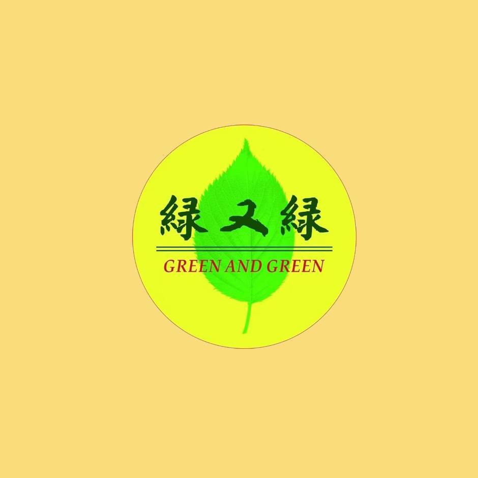 绿又绿(厚积薄发)