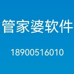 管家婆软件