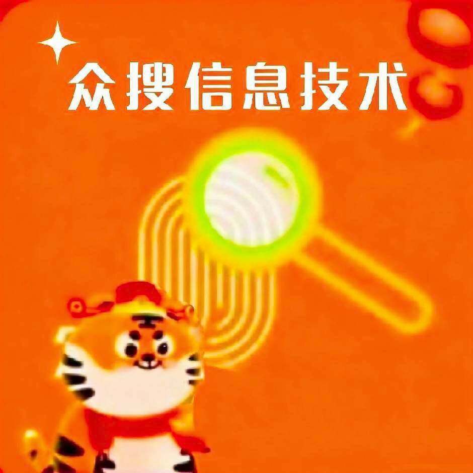 众搜信息（运营推广）