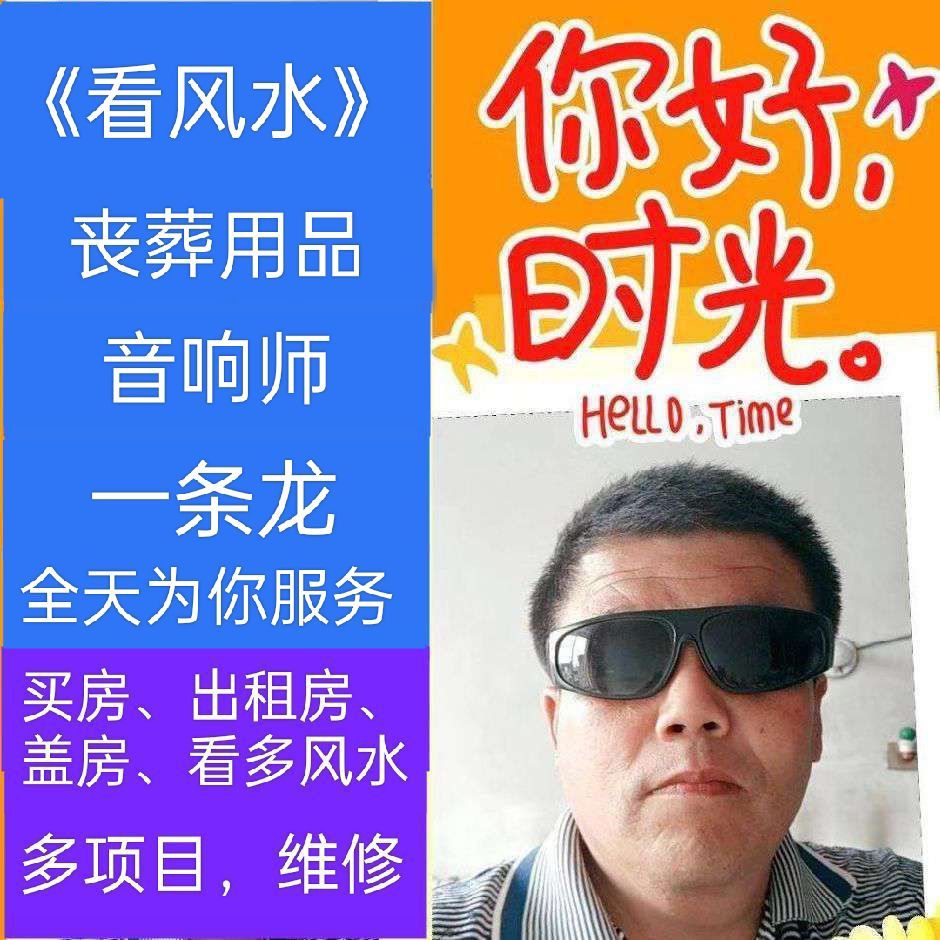 看多风水 ？一条龙(多项目修)小林