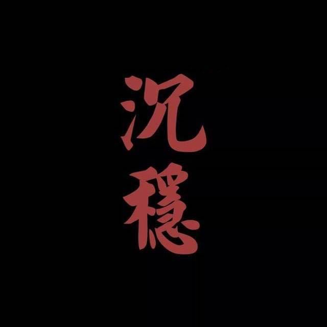 浅暖