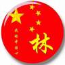 林林發。。