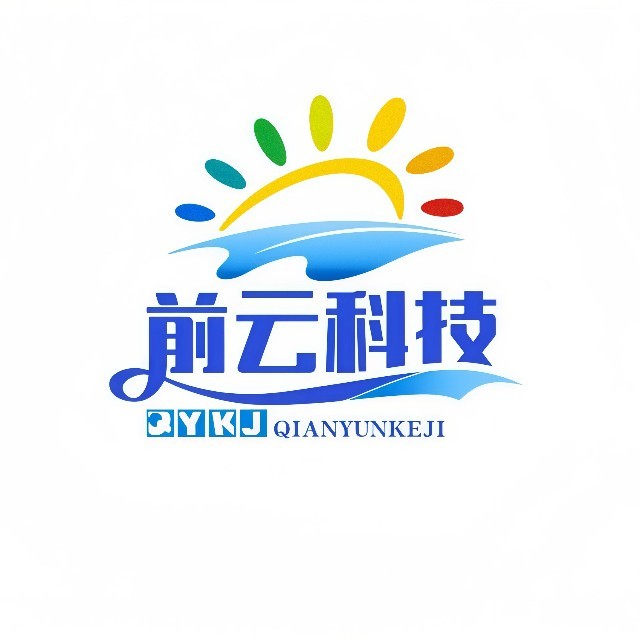广州前云科技有限公司