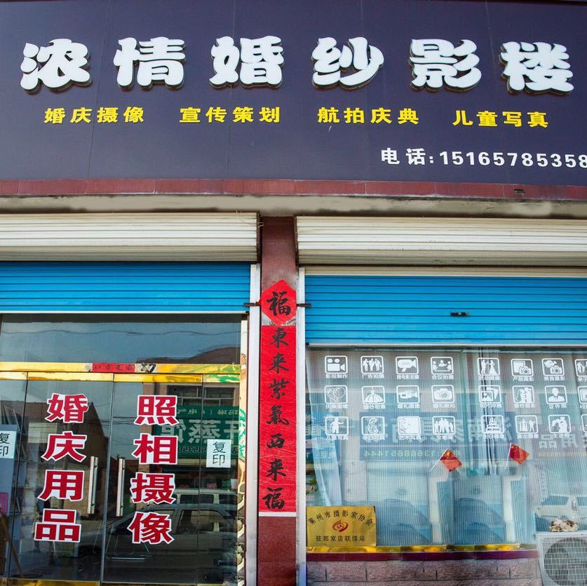 浓情传媒店内小白