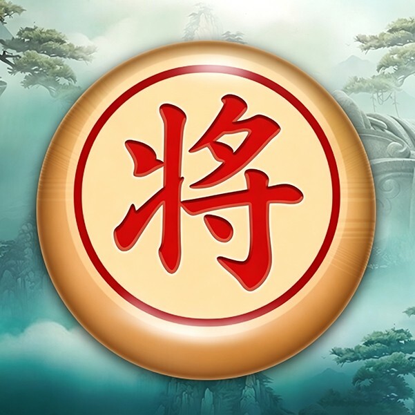 象棋解残局
