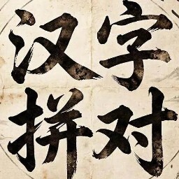 海战棋寻机头