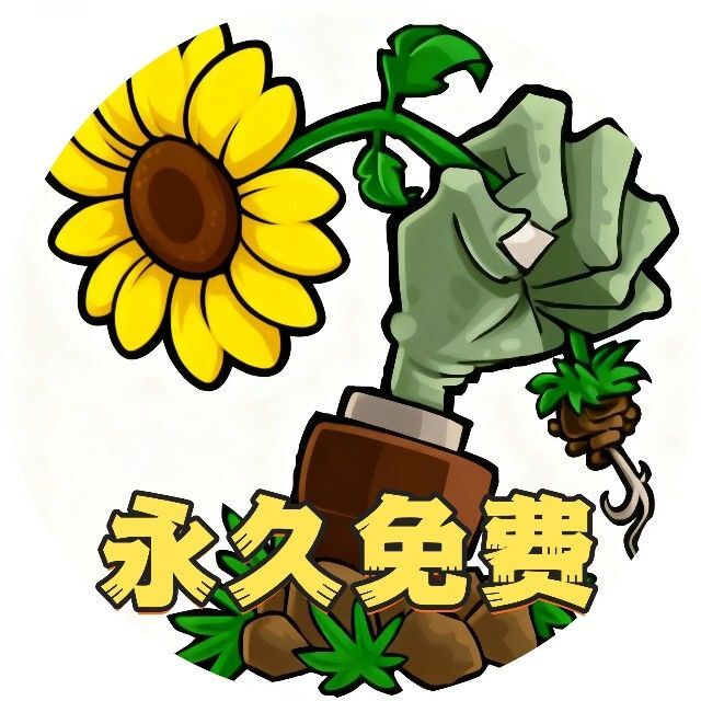 植物大决战