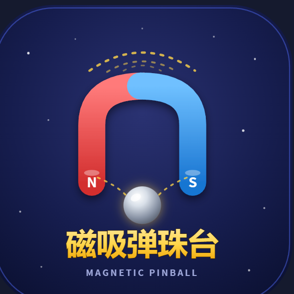 磁吸弹珠台图标