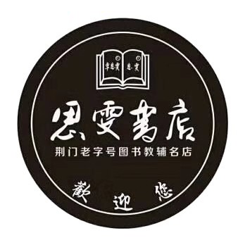 思雯书店18971838563