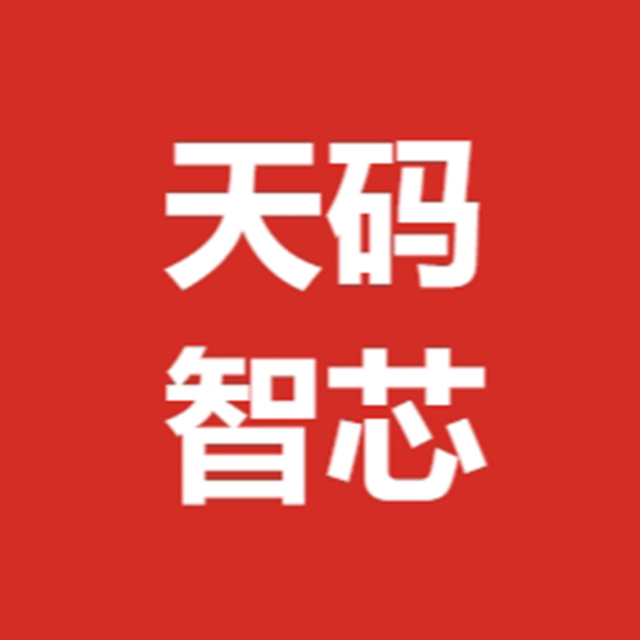 深圳天码易通电子科技有限公司