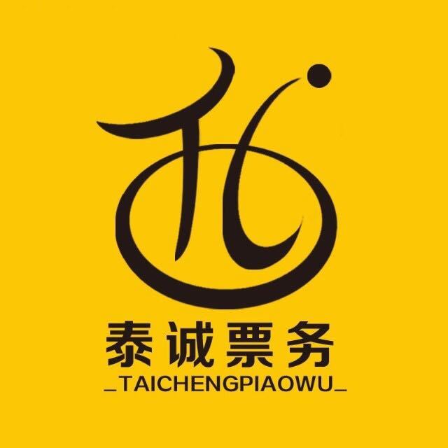 泰诚票务孙大圣