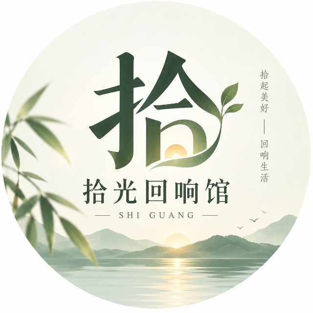 拾光回响馆宣传图