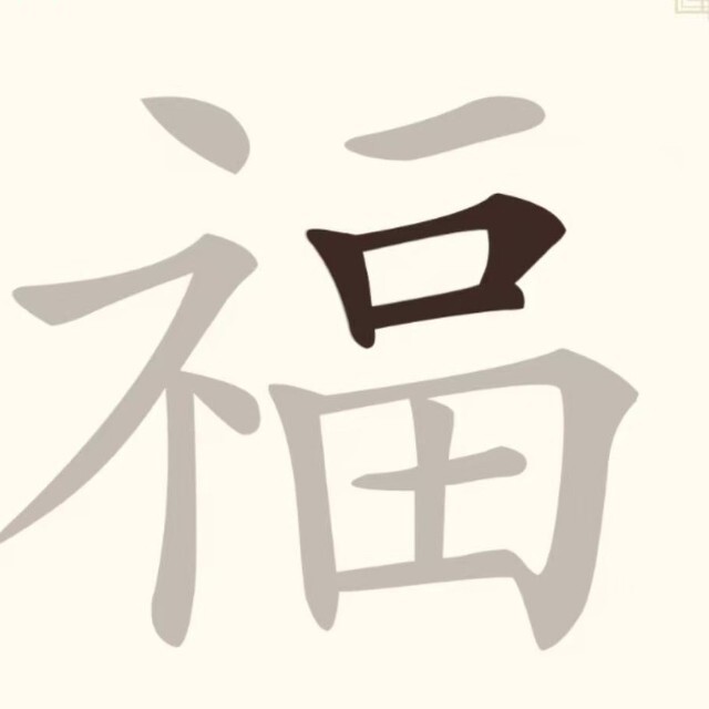 挑战三百关