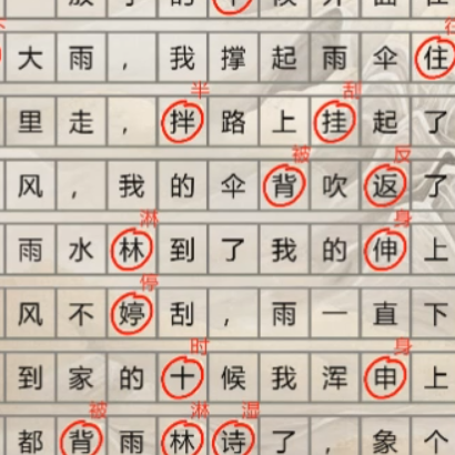 寻找错别字大师
