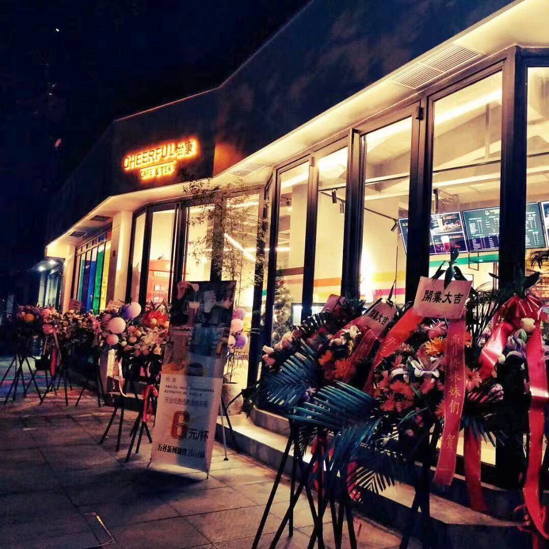 张一鸣怡康咖啡与茶空间