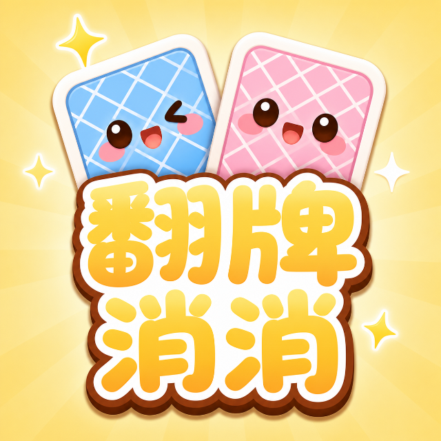 海洋连连乐翻天 Logo