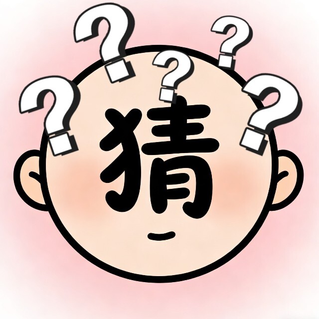 看图猜不停