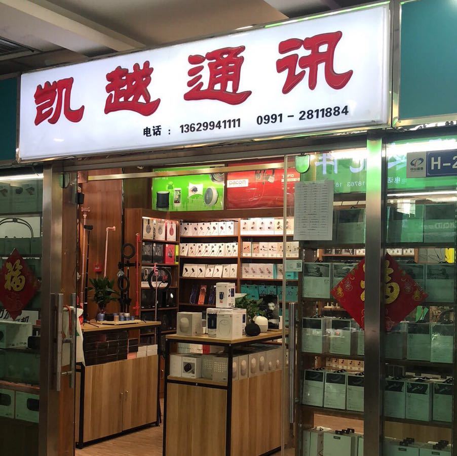 凯越通讯—黄志凯13629941111