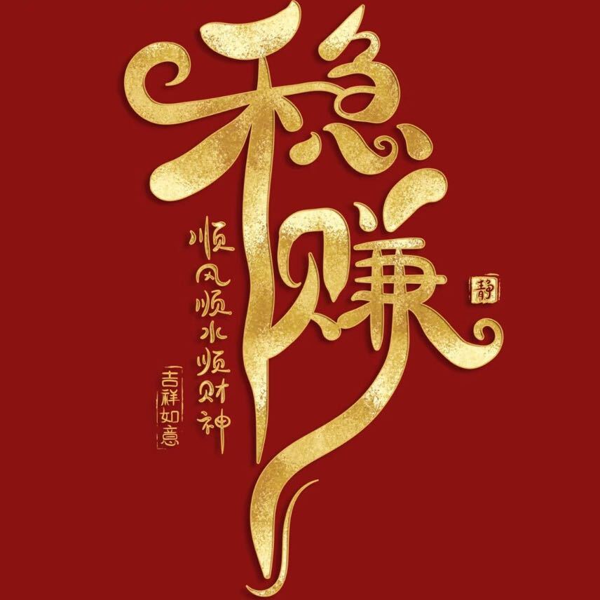 A薪响事成