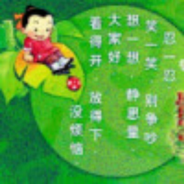 绿春风