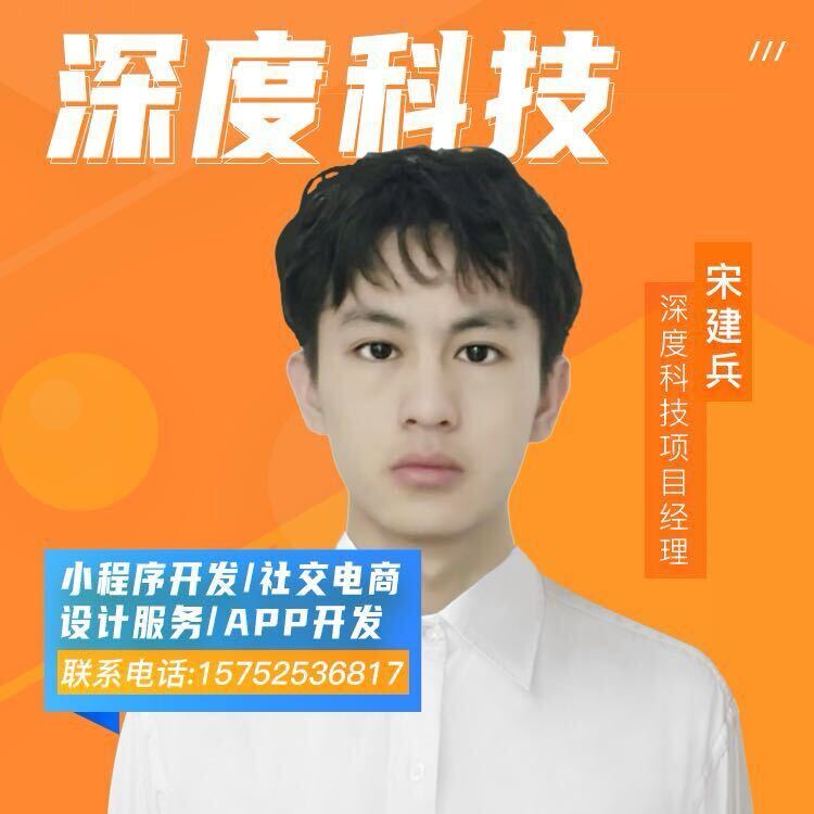 APP小程序开发-宋建兵