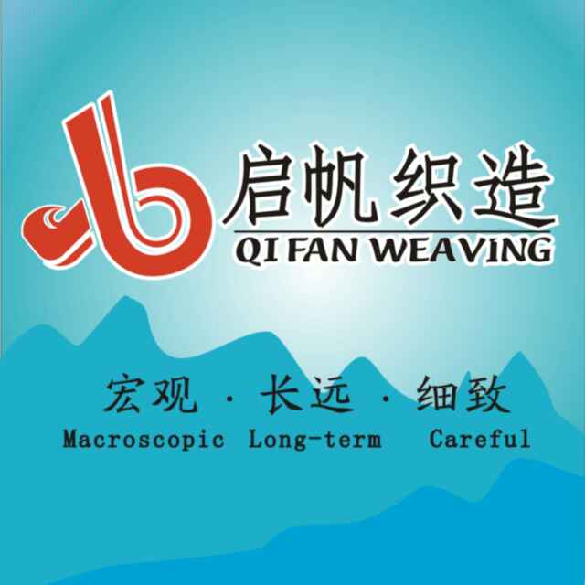 开平启帆织带-郑先生