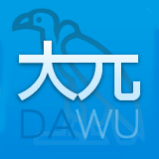 大兀DAWU