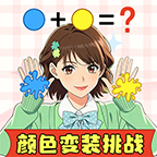 养女儿装扮