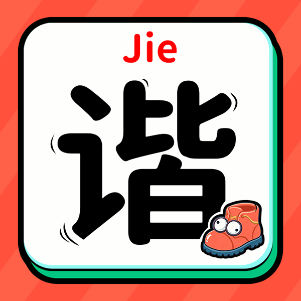 脑洞修炼手册