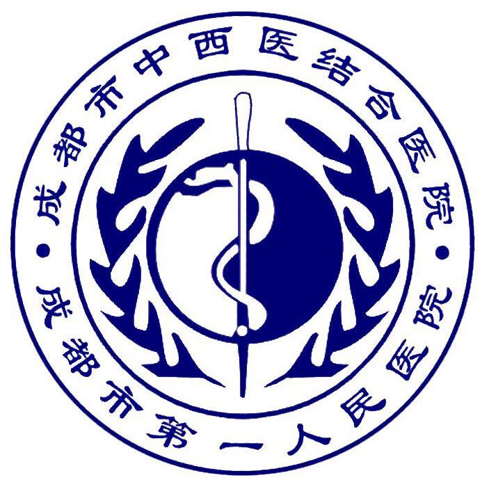 成都市第一人民医院全病程管理