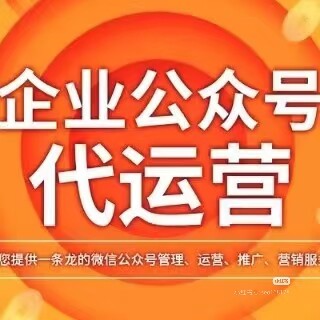 公眾号运营推广