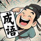 王者的大脑