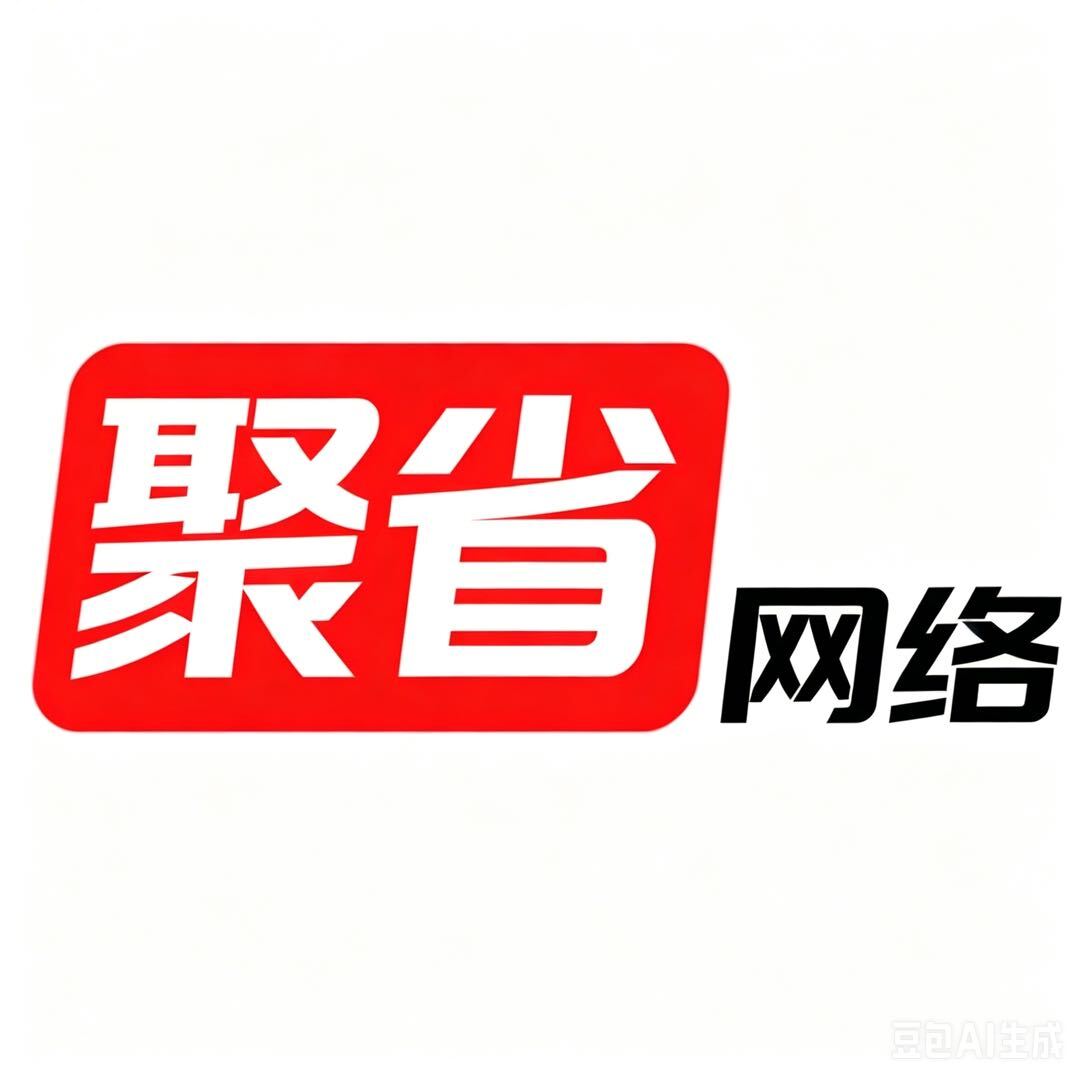 聚省网络-玉丰