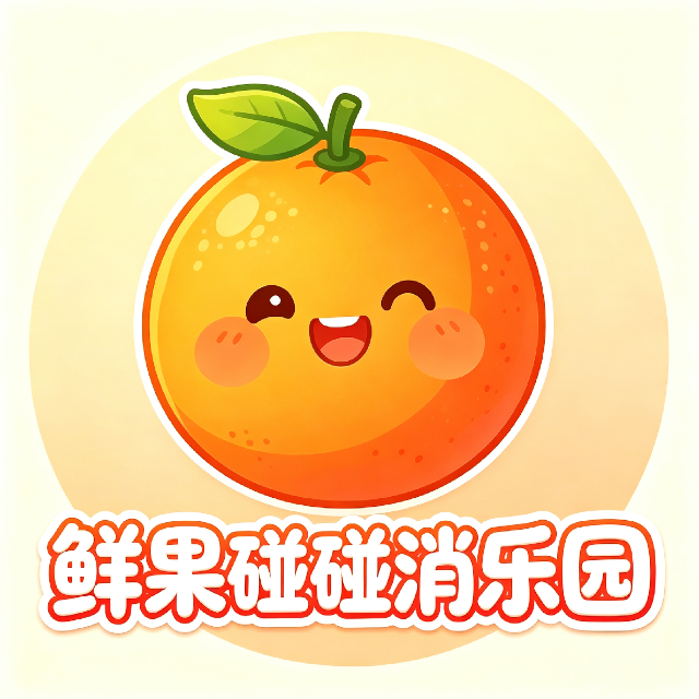 鲜果碰碰消乐园图标
