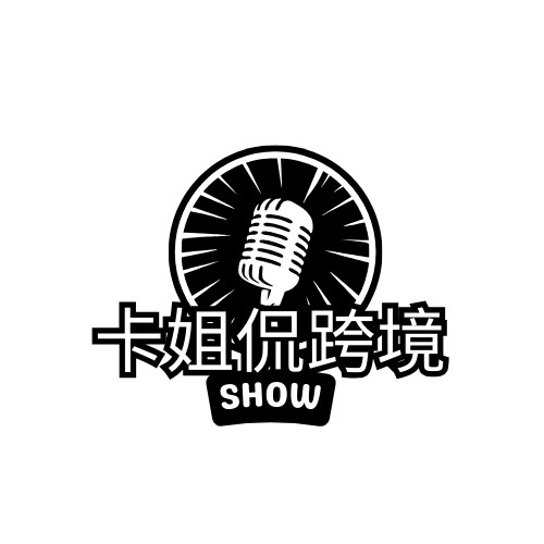 特立独行的卡姐