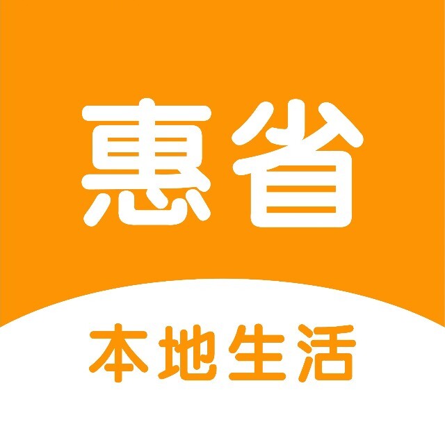 惠省生活