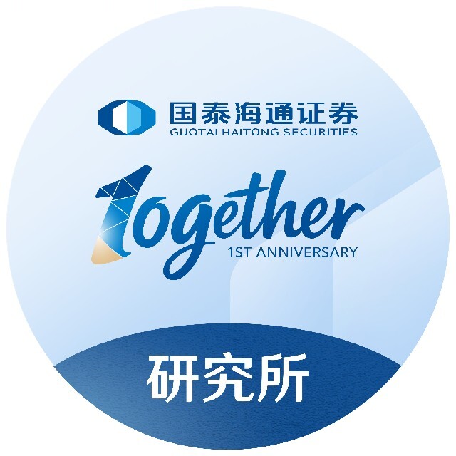 国泰海通证券研究