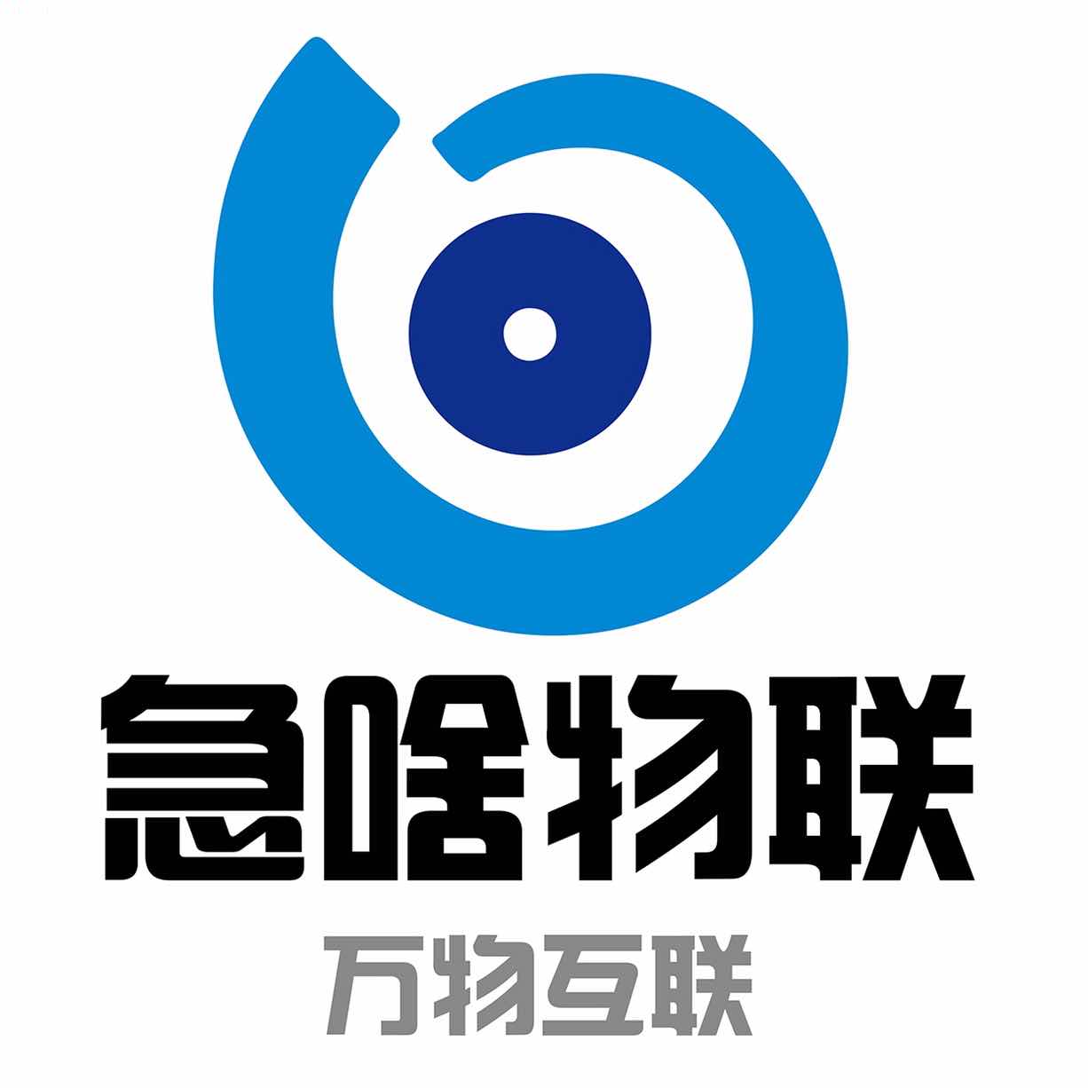 ''  A 小橘通信-(急啥物联)