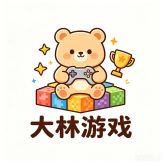 大林游戏